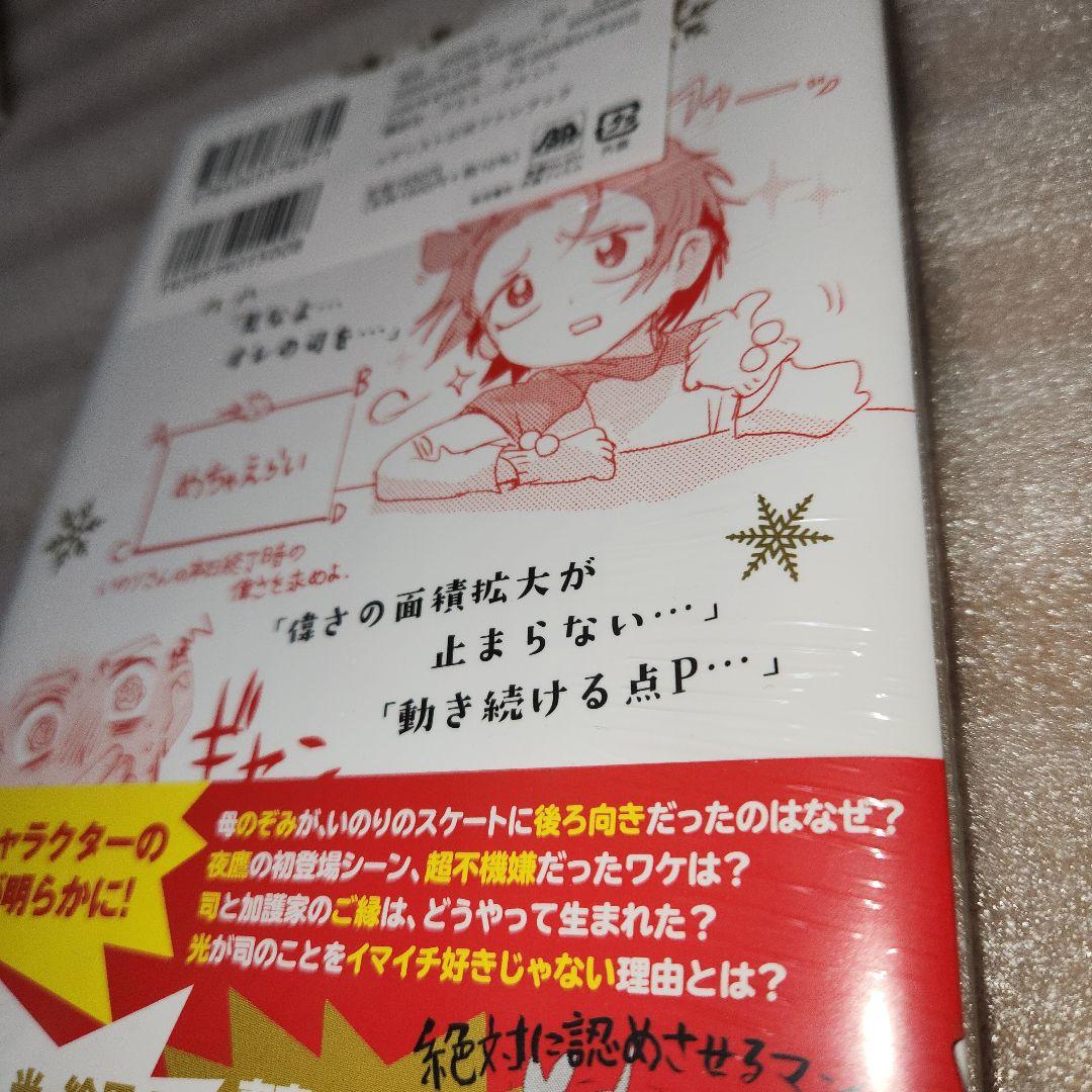 メダリスト　公式ファンブック　新品　初版　未開封　つるまいかだ