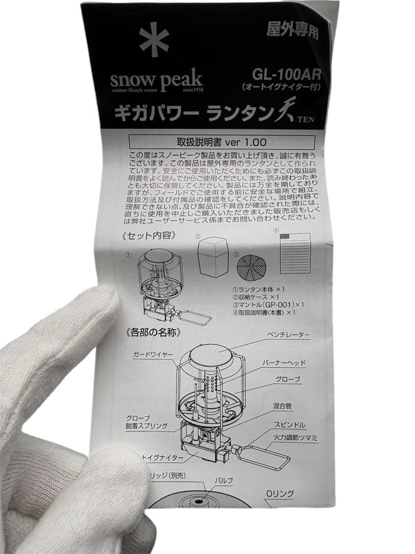  peak スノーピーク ギガパワーランタン 天オート GL-100AR