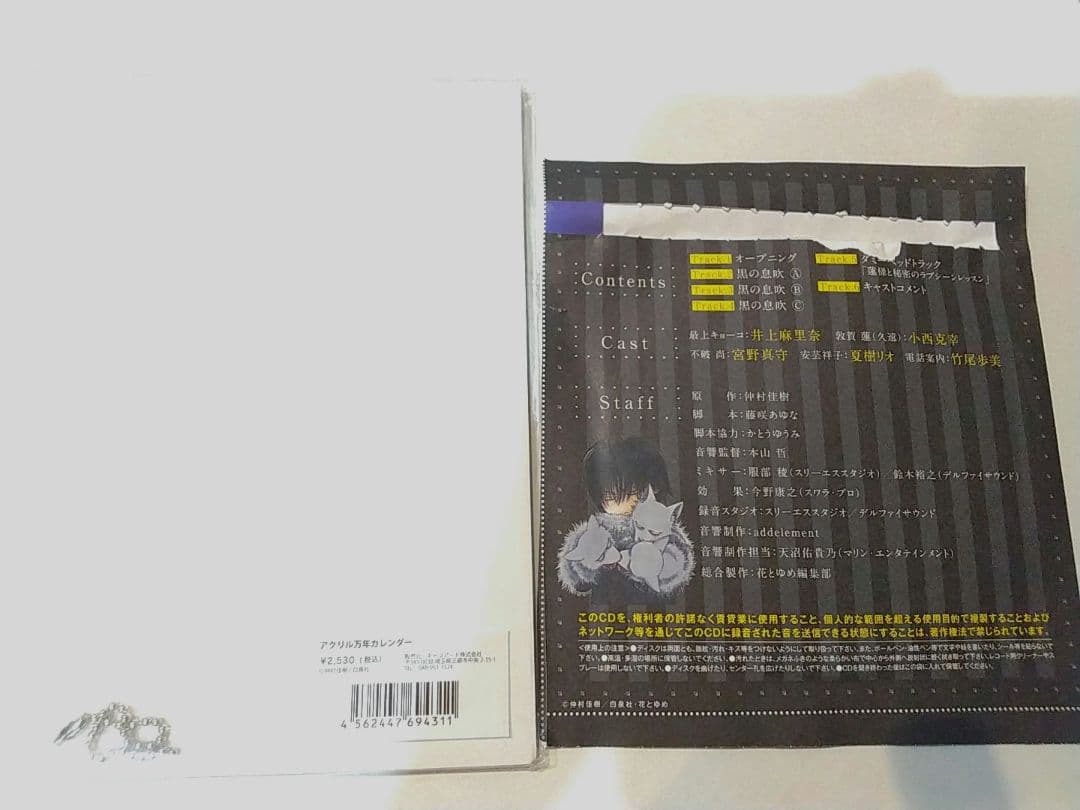スキップ・ビート! 万年カレンダー ドラマCD 付録 黒の息吹 原画展 雑誌