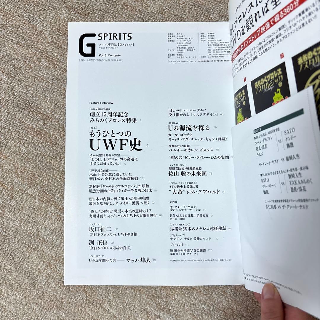 Gスピリッツ : プロレス専門誌 vol.1〜10※vol.6.9はなし