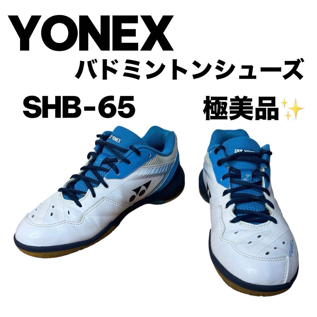 YONEX バドミントン パワークッション65Z3 SHB-65 25.0cm