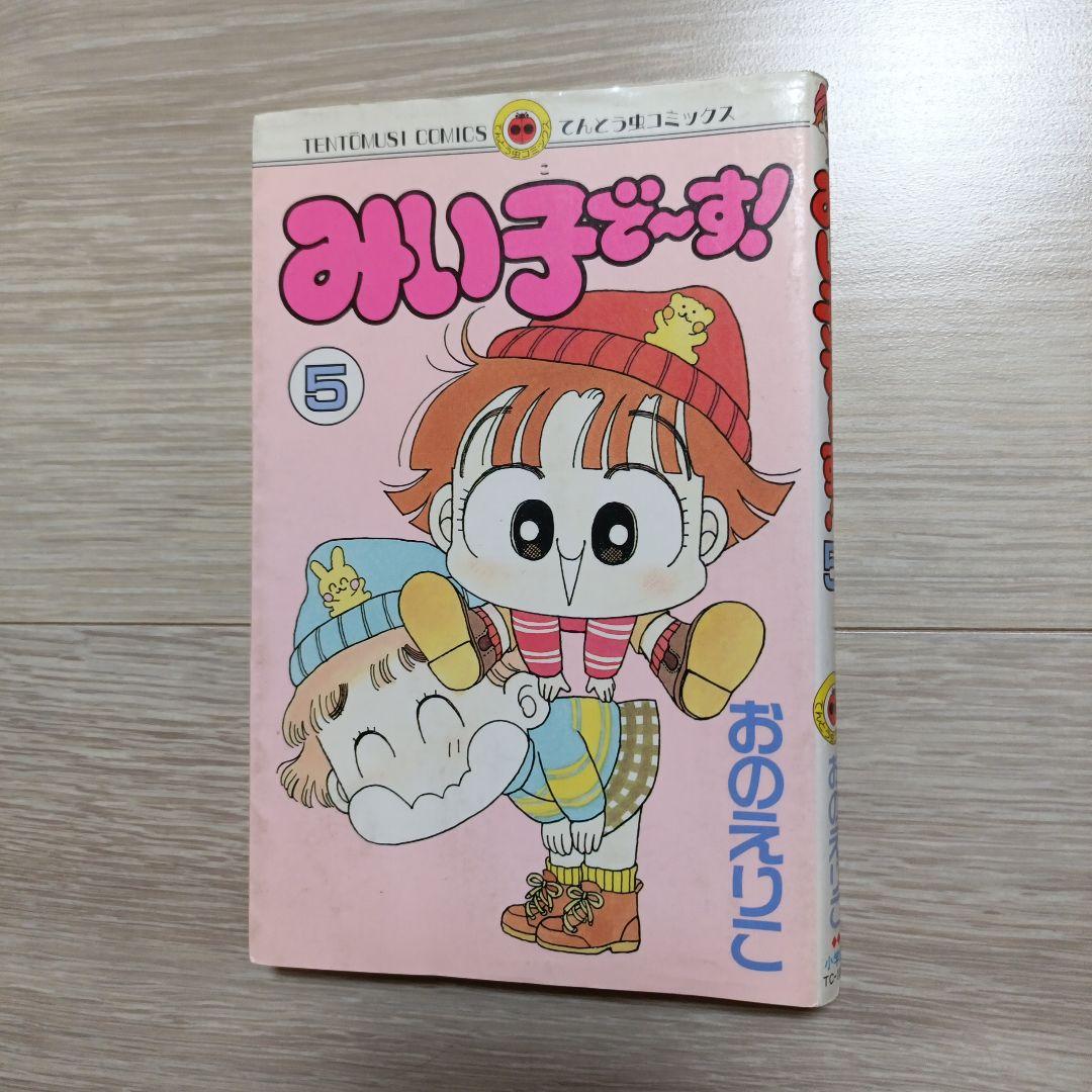 みい子で〜す！ 全6巻セット