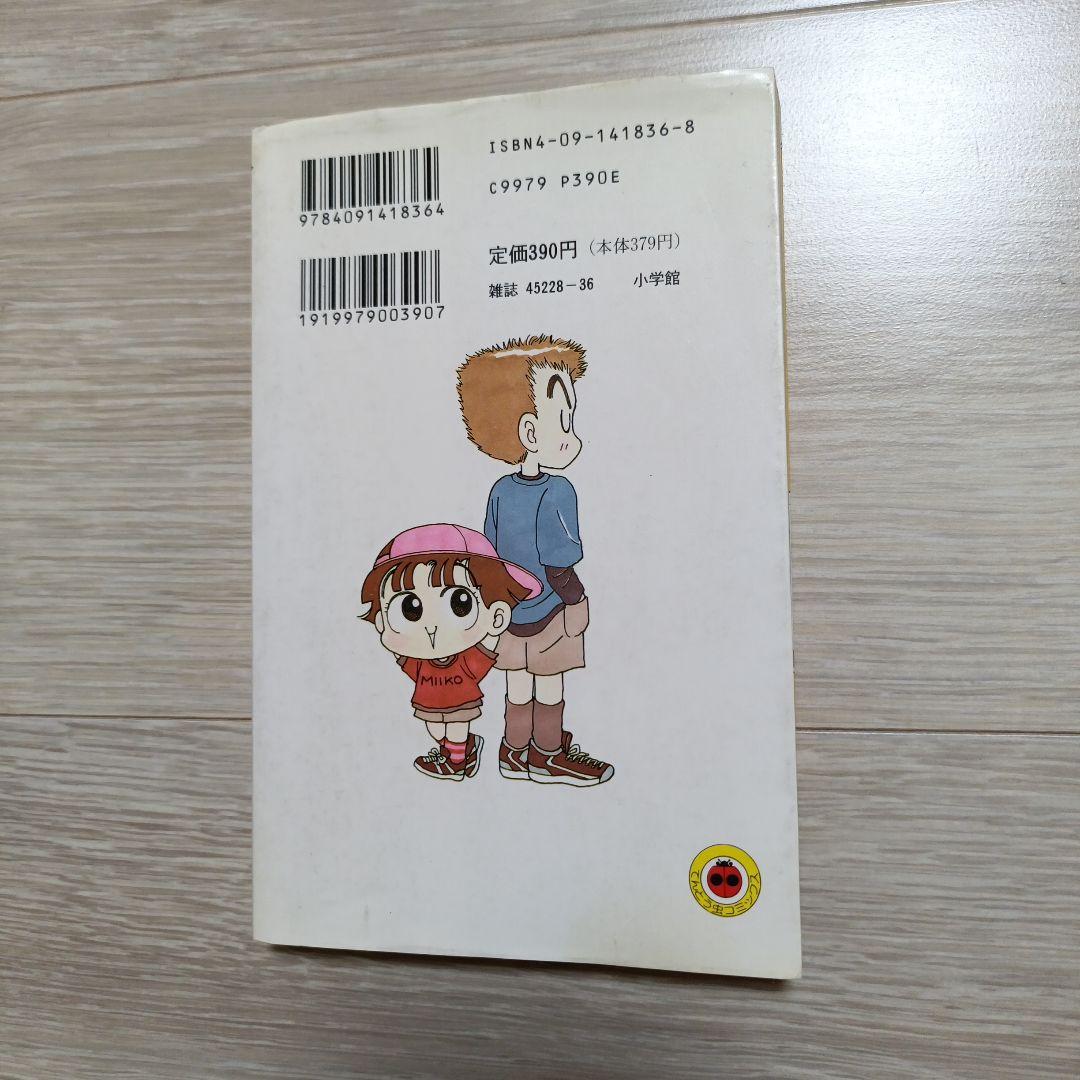 みい子で〜す！ 全6巻セット