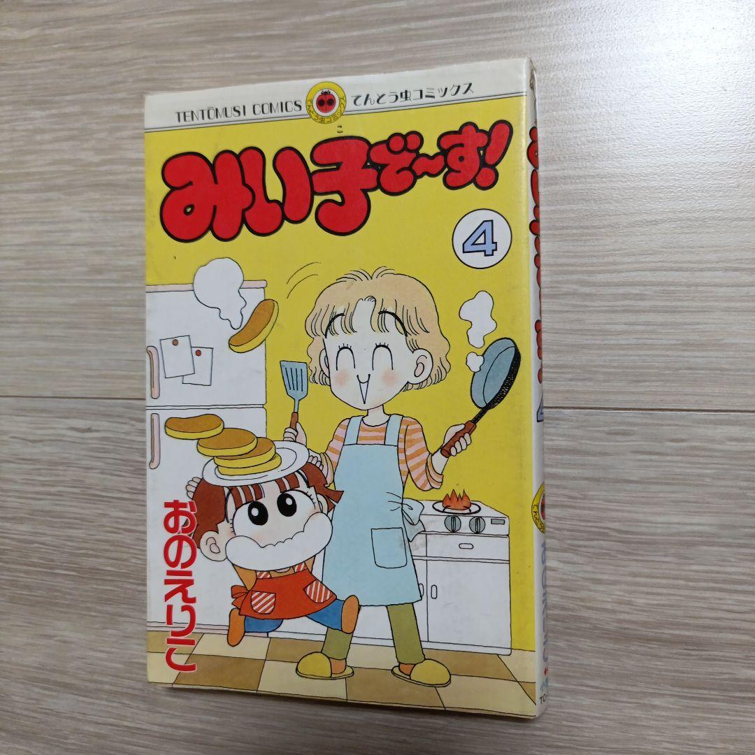 みい子で〜す！ 全6巻セット