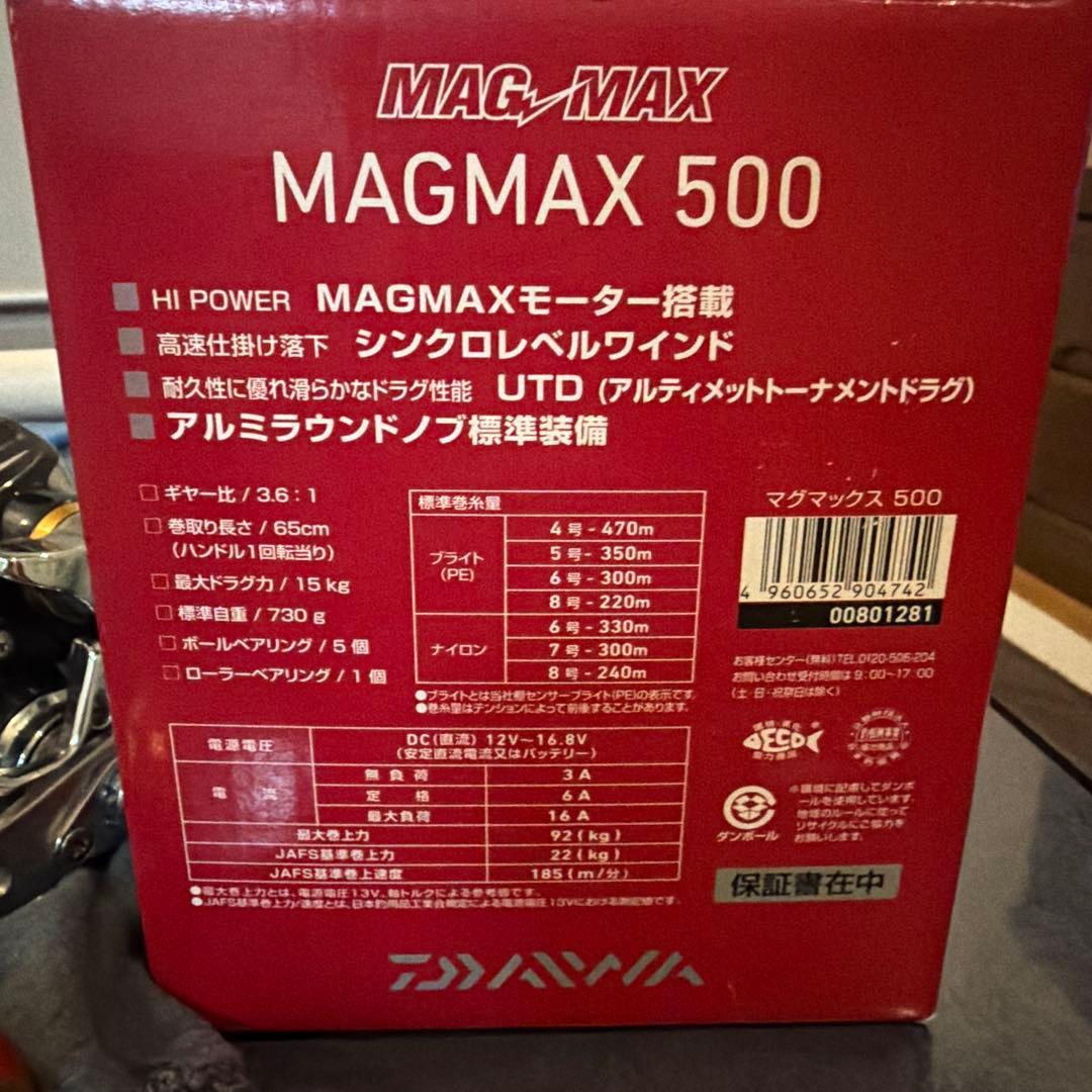 DAIWA MAGMAX 500 電動リール