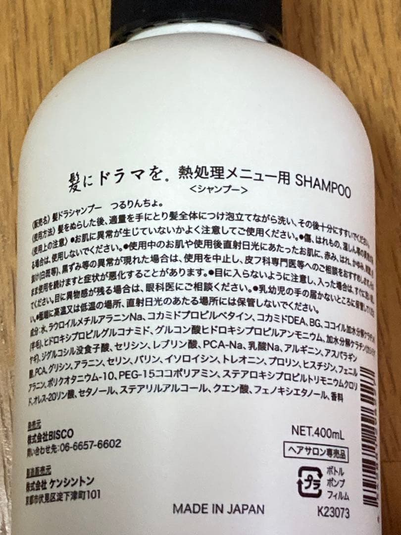 新品★つるりんちょ シャンプー トリートメント 3点 まとめ売り セット