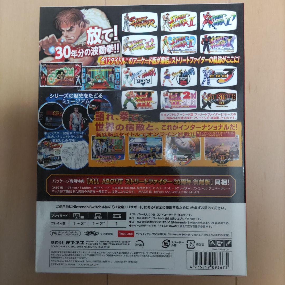 ストリートファイター 30th アニバーサリー コレクション インターナショナル