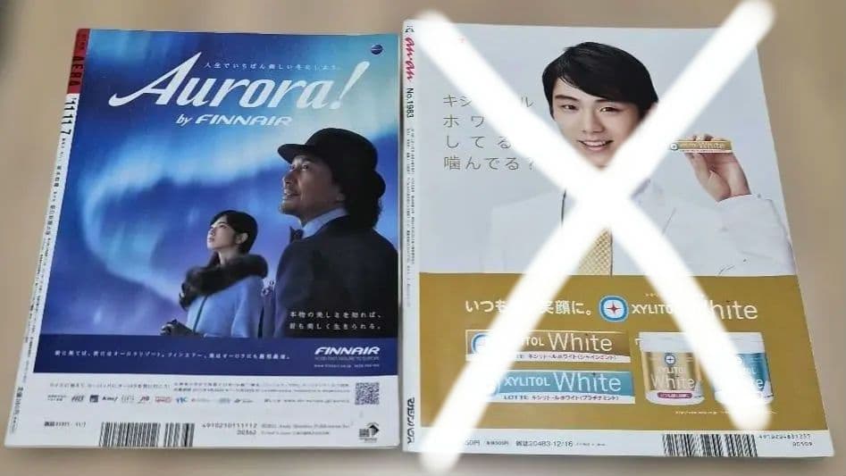 AERA 11年11月7日号 anan No.1983 羽生結弦 美品 付録付