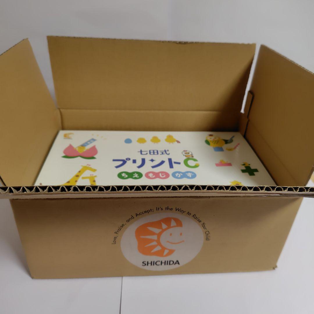 【新品未使用】七田式 プリントC フルセット　しちだ式
