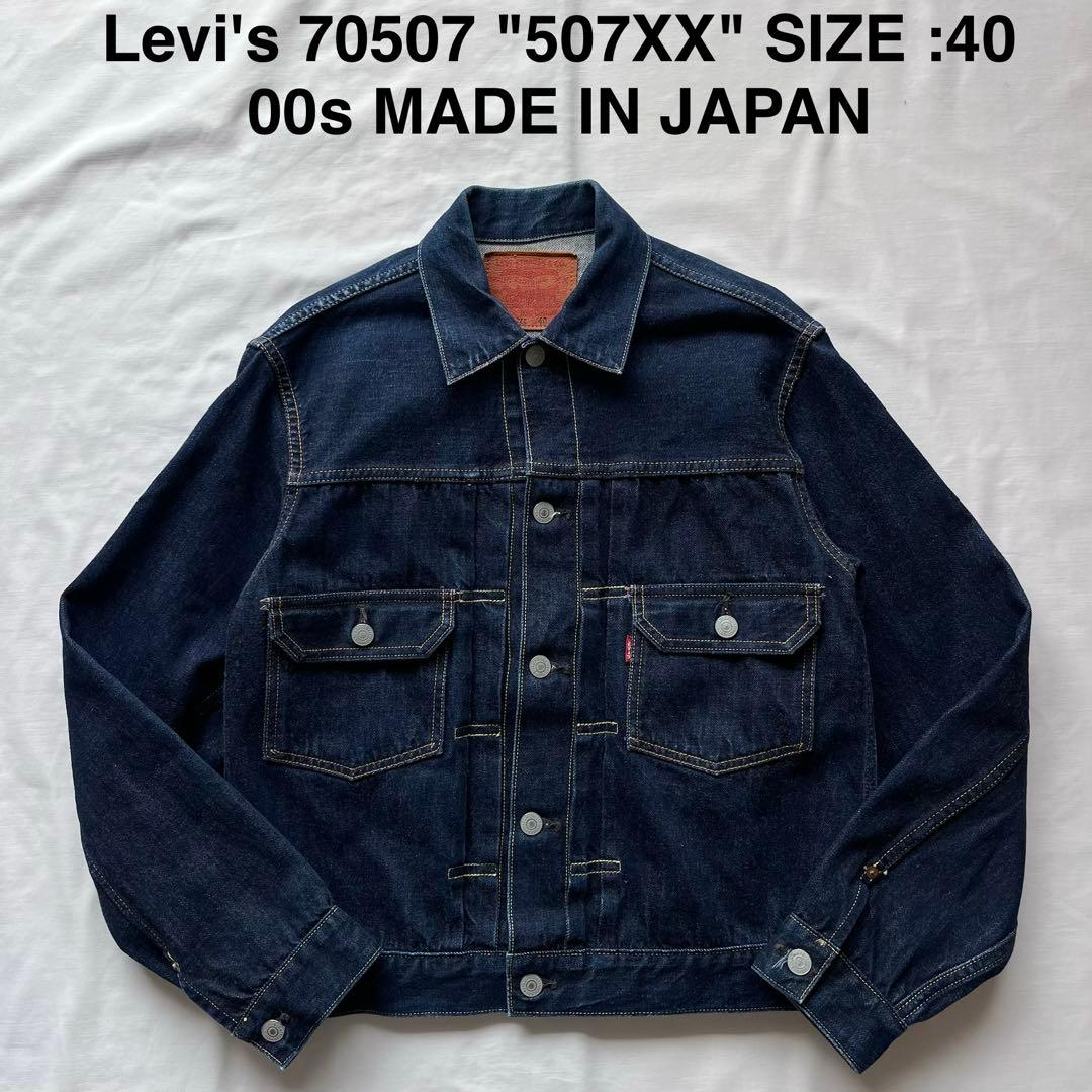 リーバイス　Levi's 70507 507XX デニムジャケット 40 日本製