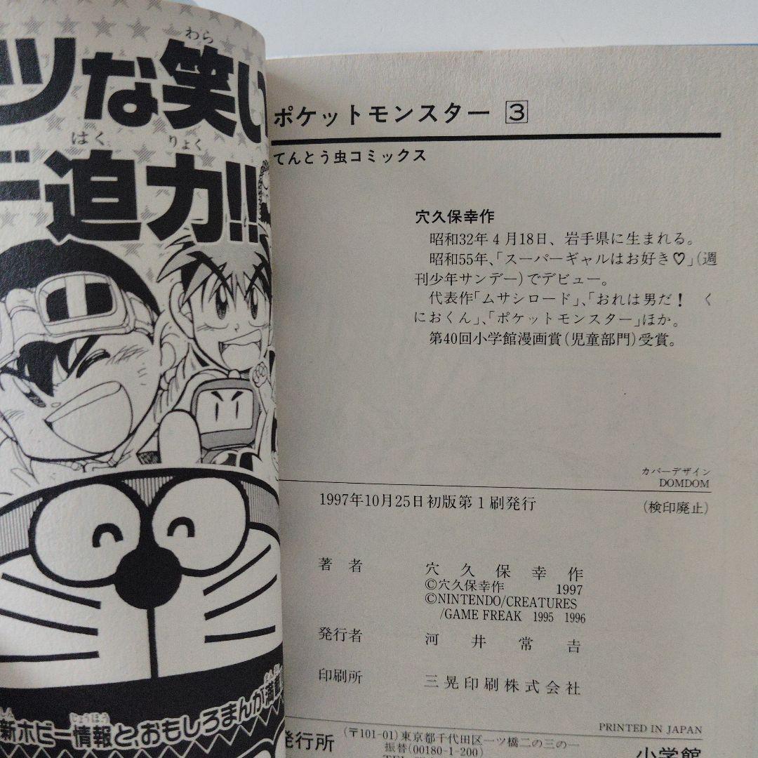 マ*ツ様 希少本！ポケットモンスター1巻〜4巻 4冊セット（２巻3巻4巻は初版）