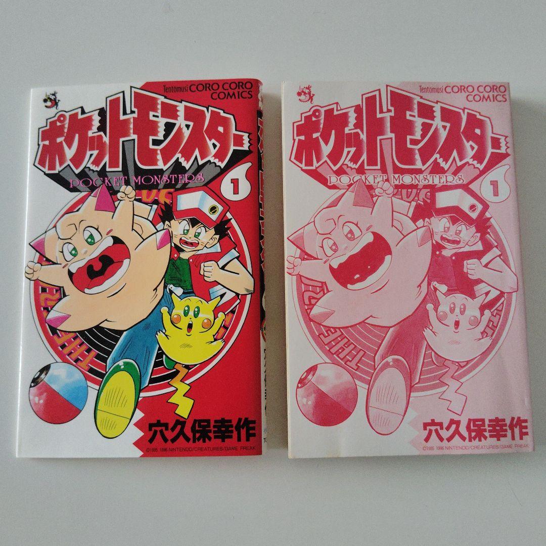 マ*ツ様 希少本！ポケットモンスター1巻〜4巻 4冊セット（２巻3巻4巻は初版）