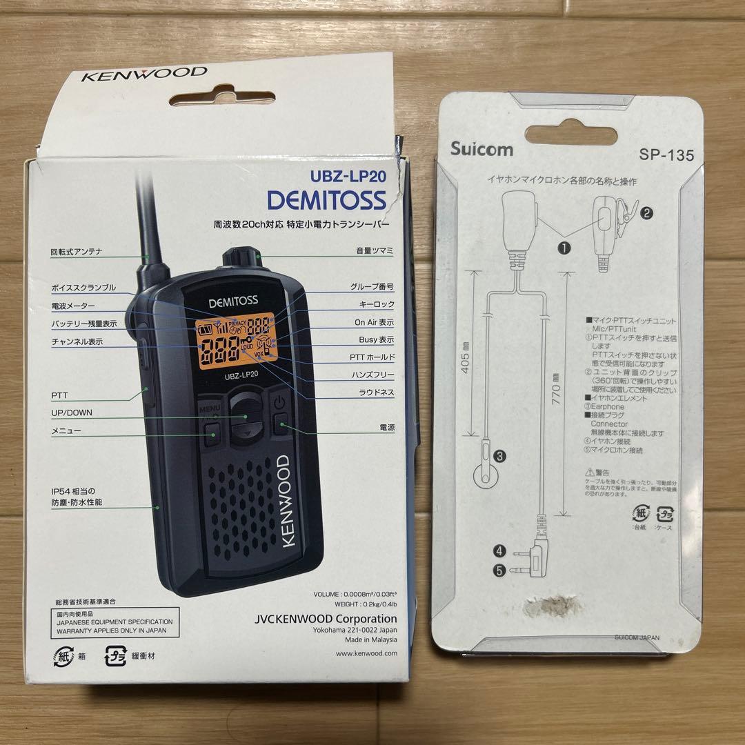 【早い者勝ち】KENWOOD トランシーバー イヤホンマイクロホン2点セット
