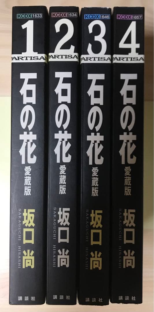 初版 愛蔵版 石の花 全巻