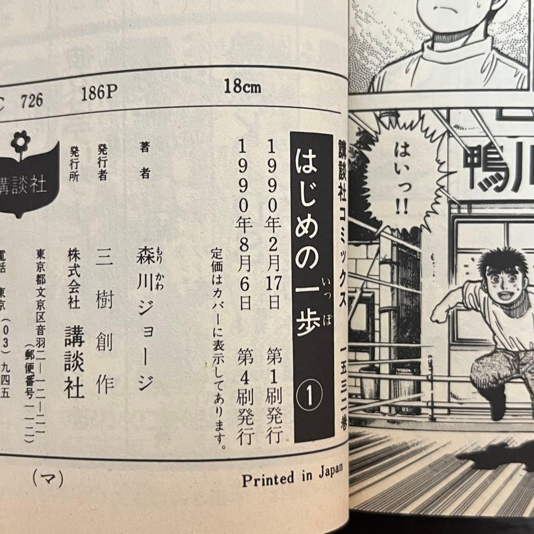 【はじめの一歩】 ほぼ初版 1巻～96巻まで 森川ジョージ 講談社 ボクシング
