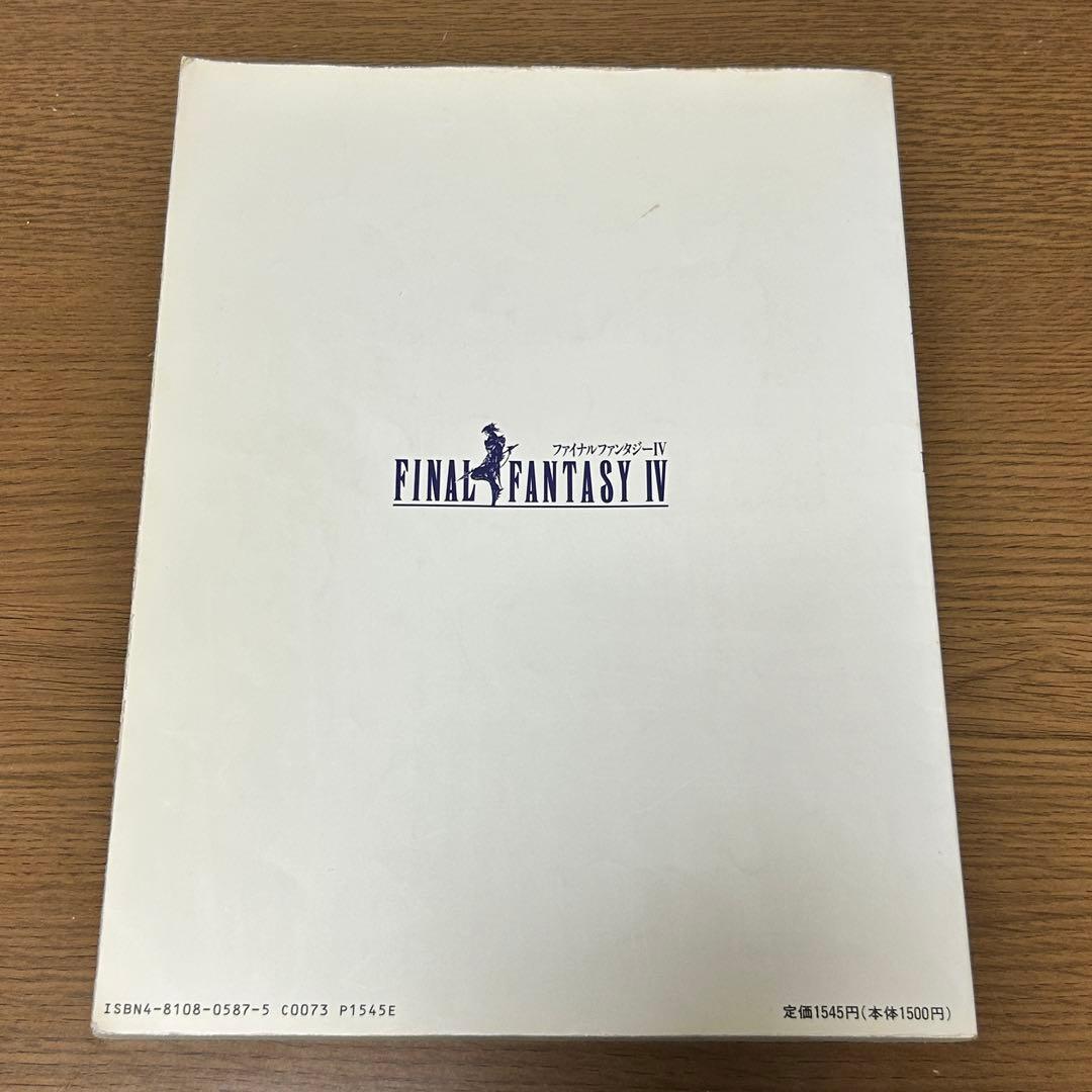 【楽譜・絶版】楽しいバイエル併用 ファイナルファンタジーIV