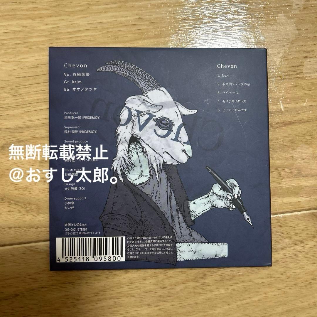 限定 Chevon サイン入りCD 初版