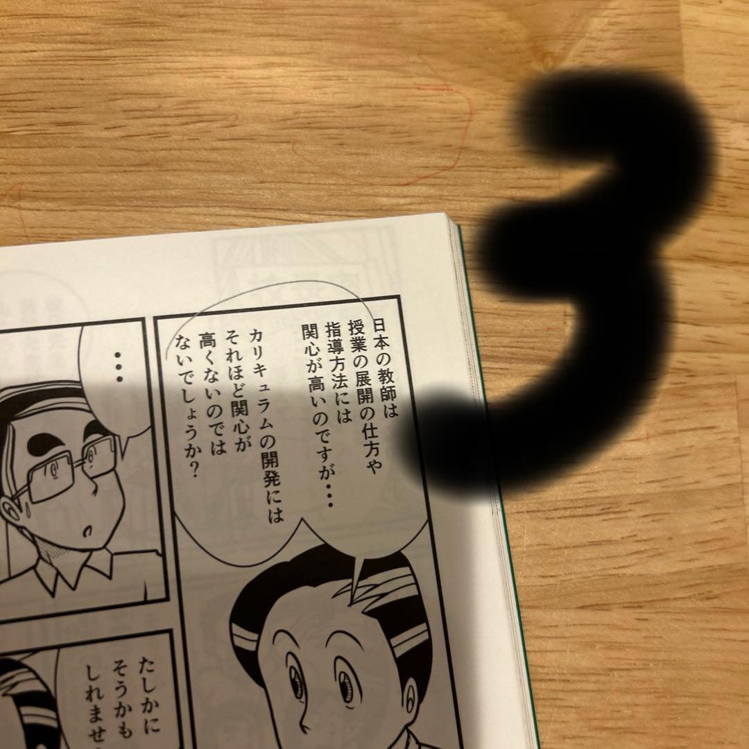 まんがで知る教師の学び　シリーズ8冊セット