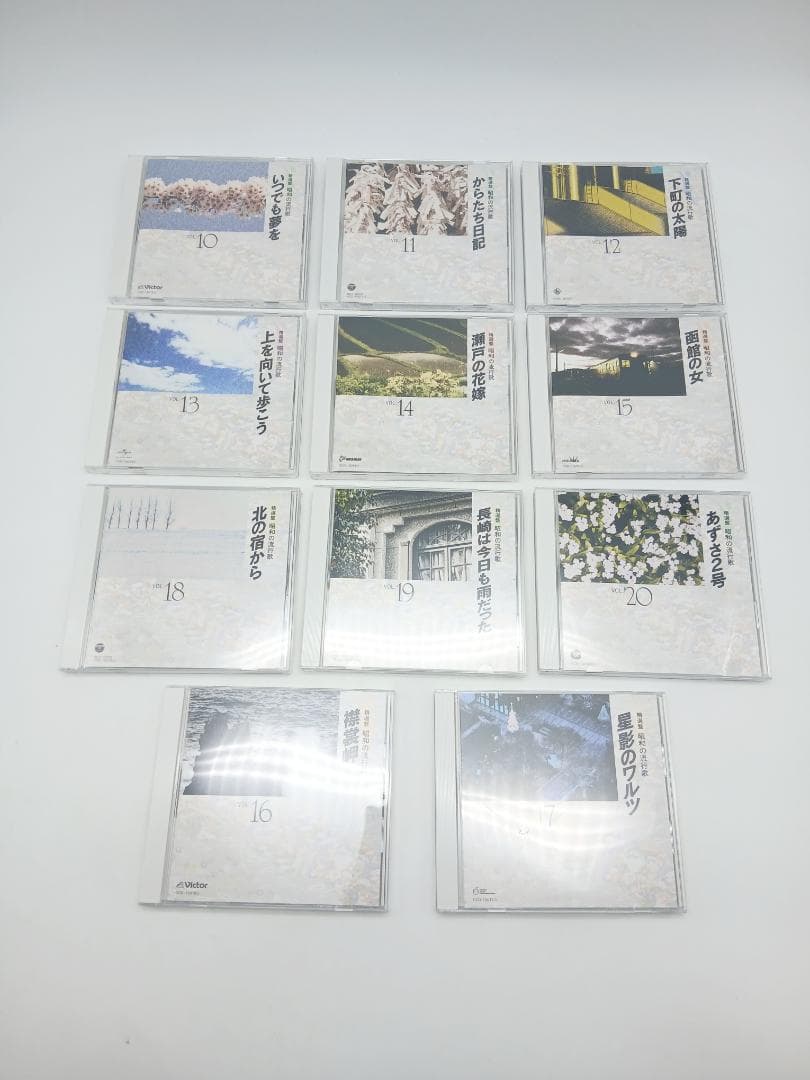 精選盤 昭和の流行歌 CD全20巻 ユーキャン