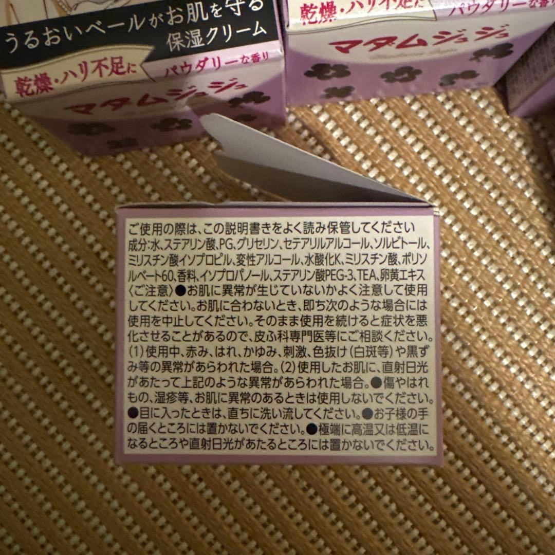 【新品 未使用品】マダムジュジュ フェイスクリーム 14個セット