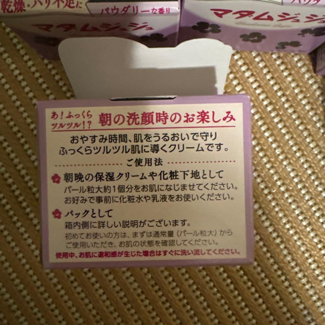 【新品 未使用品】マダムジュジュ フェイスクリーム 14個セット