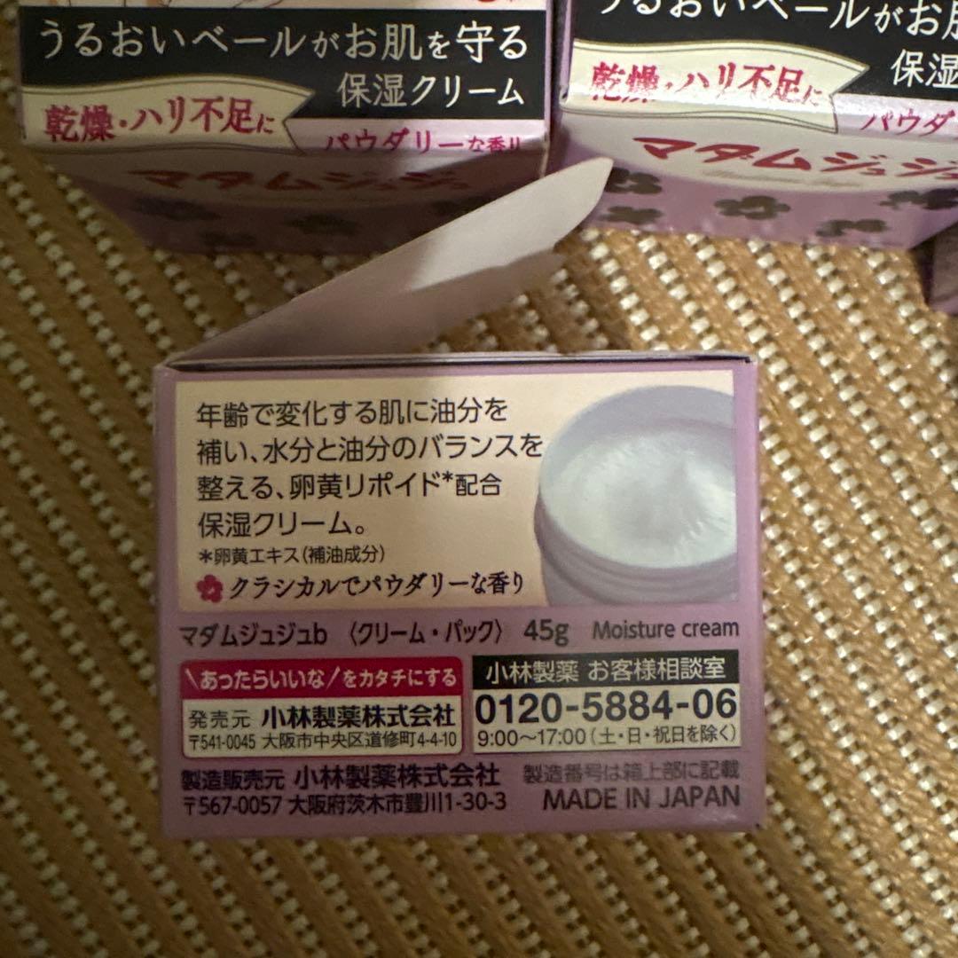 【新品 未使用品】マダムジュジュ フェイスクリーム 14個セット