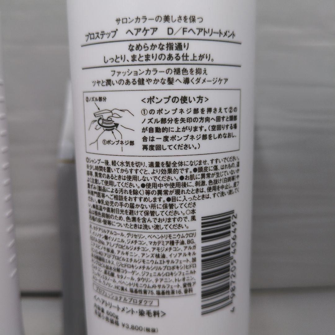 【まとめ売り】howu プロステップ ヘアケア D/F セット