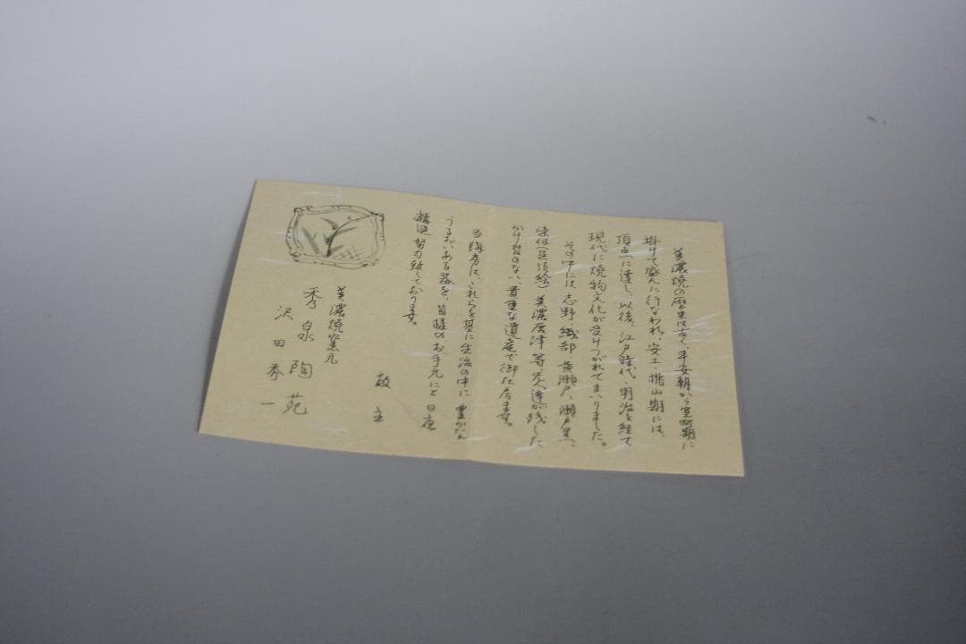 鼠志野　コーヒーカップ2客　美濃焼　窯印有