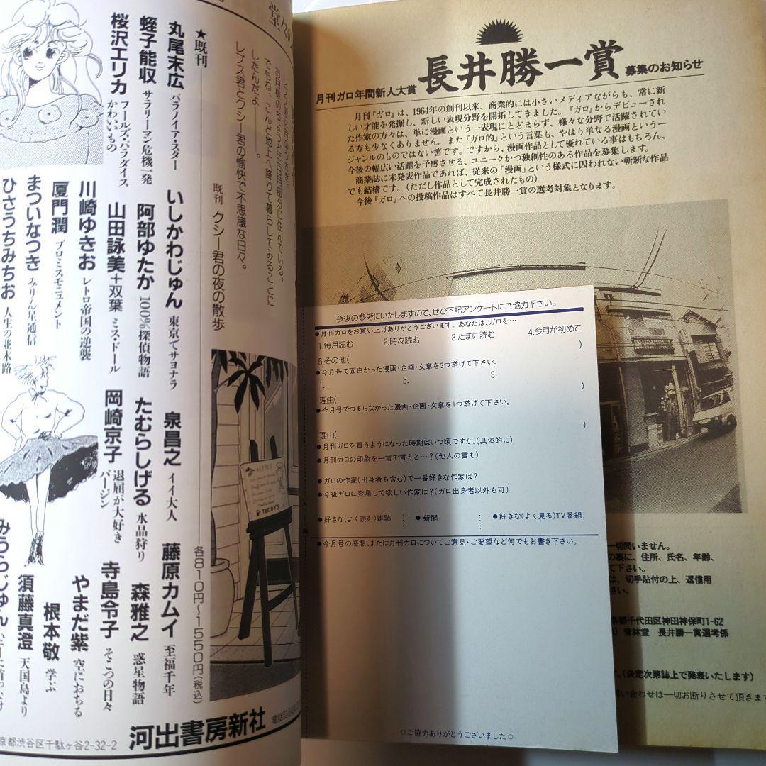 月刊漫画 ガロ 1992年6月号 NO.329 特集ねこぢる