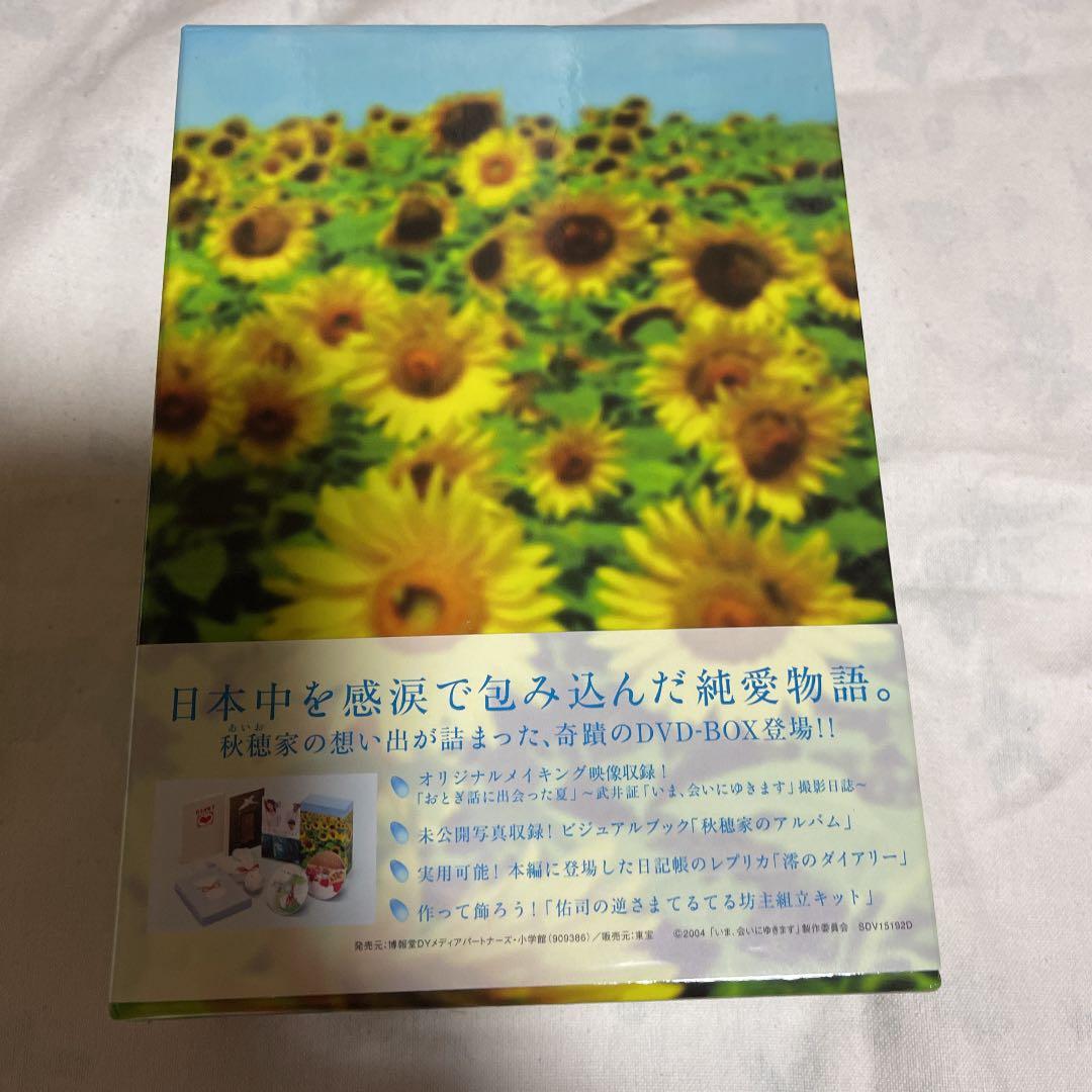 いま,会いにゆきます DVD-BOX('04「いま,会いにゆきます」製作委員会…