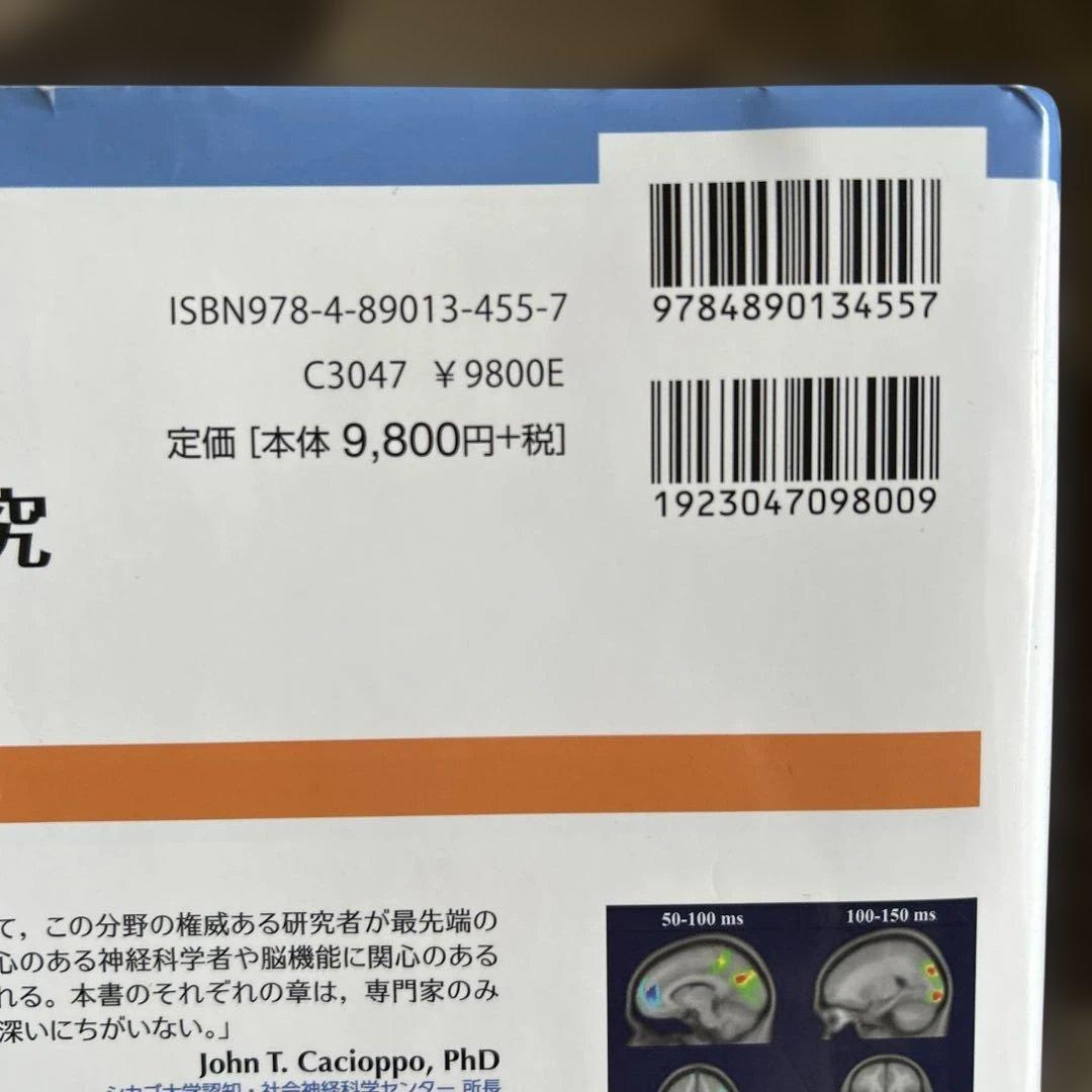 ヒト扁桃体研究ハンドブック　機能・構造・障害　初版