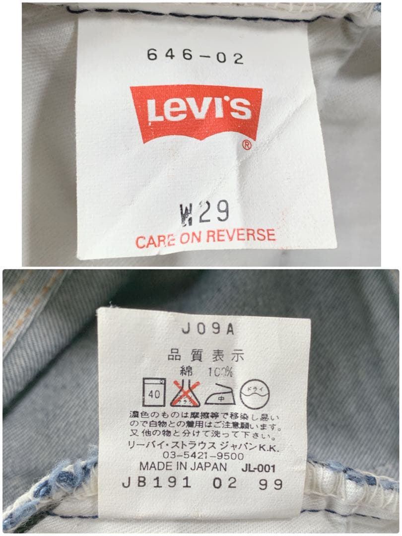 極美品 90s リーバイス 646 デニム パンツ ベルボトム フレア