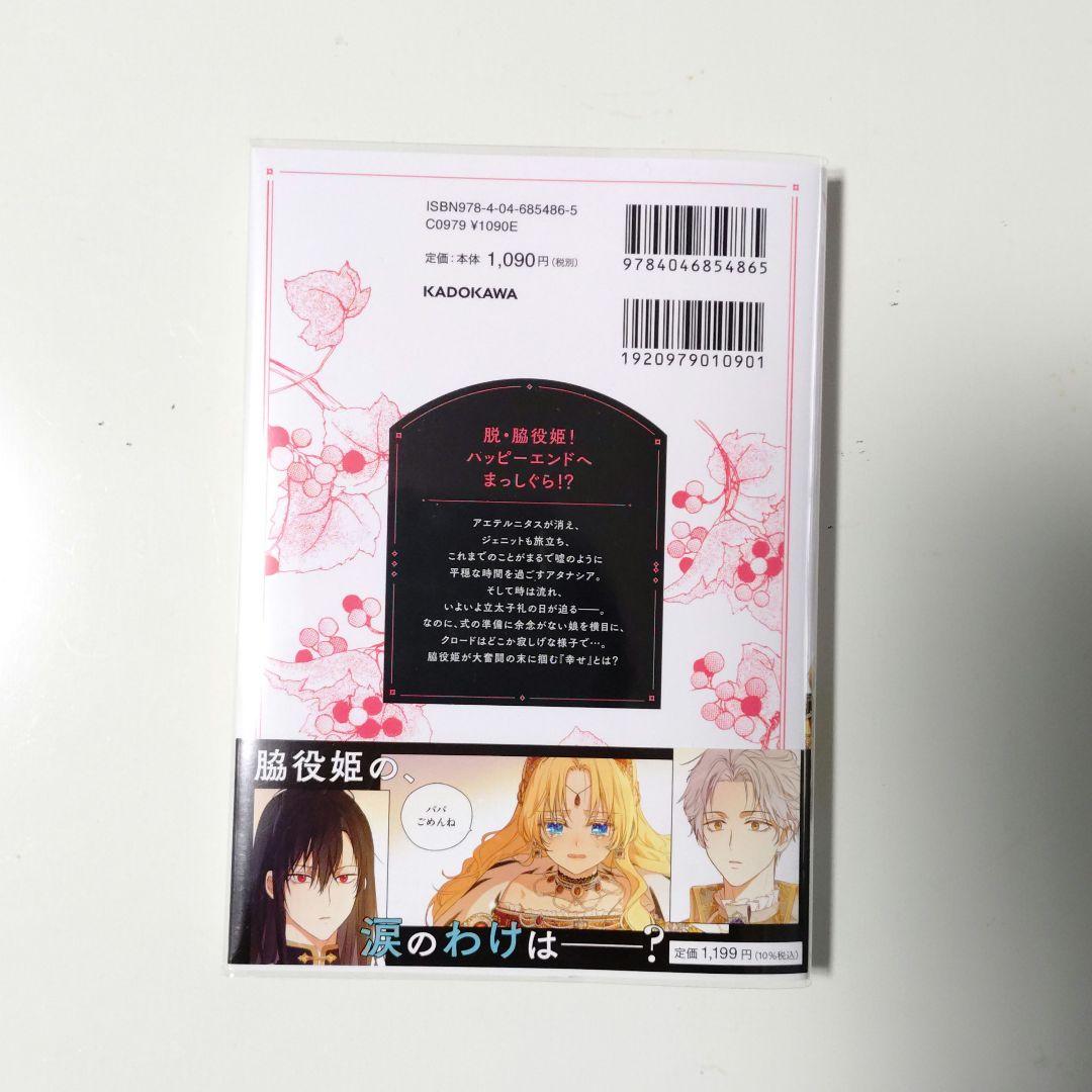 ある日、お姫様になってしまった件について 特典付き 異世界コミック