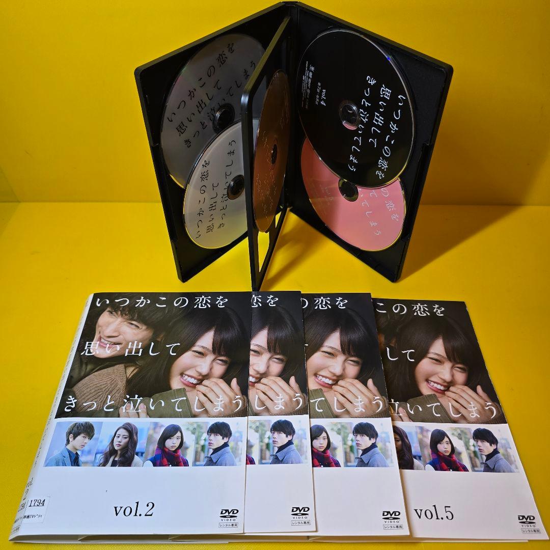 新品ケース交換済み　いつかこの恋を思い出してきっと泣いてしまう DVD 全5巻