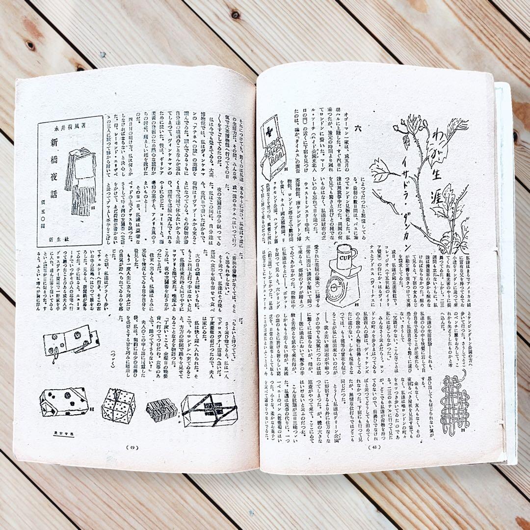 1945年（昭和21）年 女性 8月号　佐野繁次郎 亀倉雄策 東郷青児 花森安治