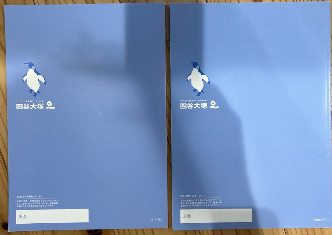 四谷大塚　予習シリーズ　5年　算数、理科、社会　上下セット　計12冊