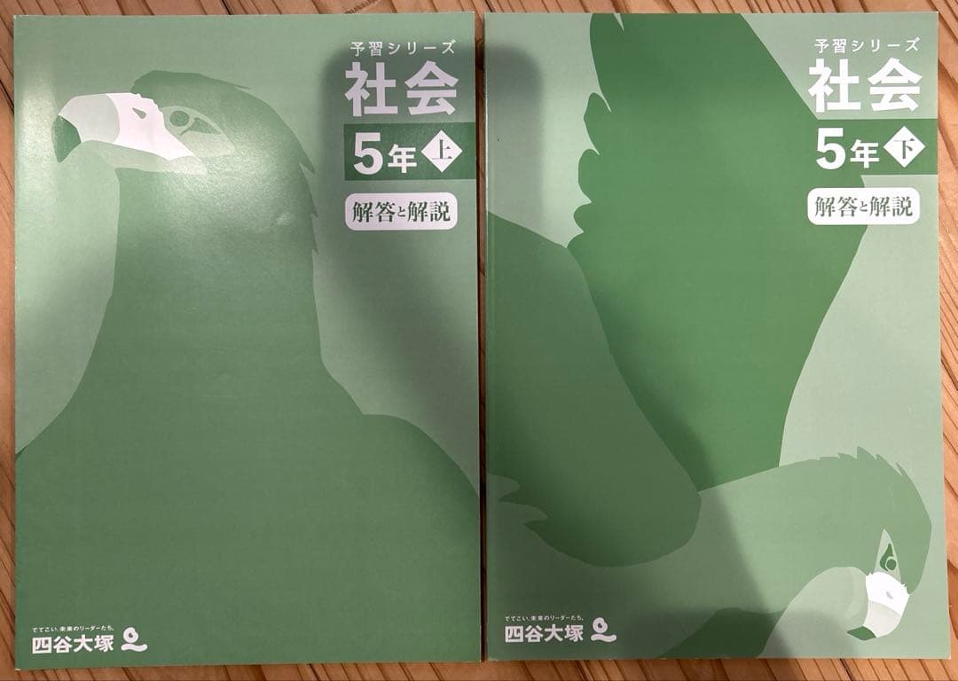 四谷大塚　予習シリーズ　5年　算数、理科、社会　上下セット　計12冊