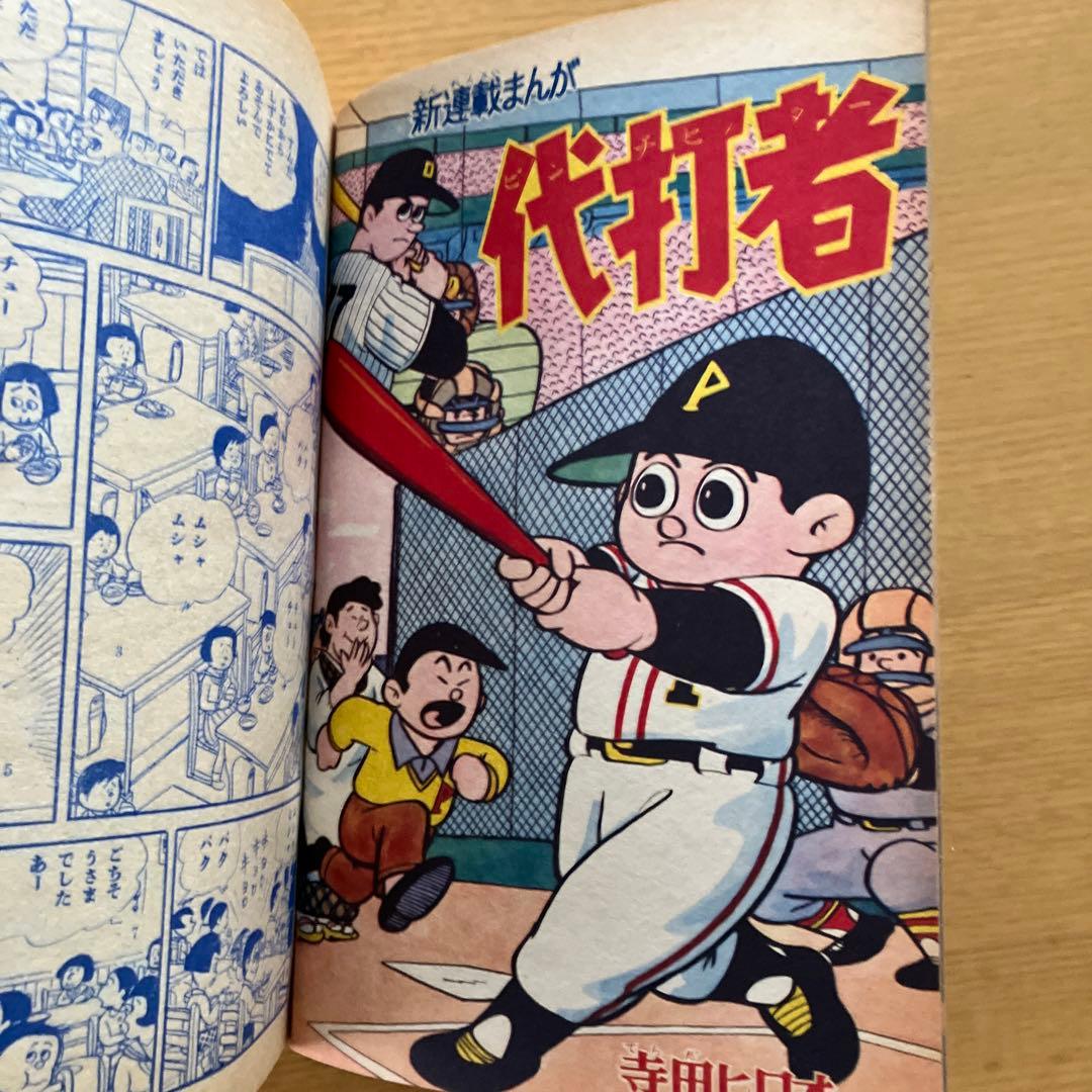 月刊少年 光文社 当時物 1962年 昭和37年4月号
