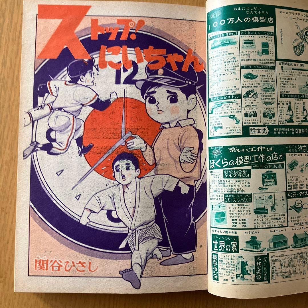 月刊少年 光文社 当時物 1962年 昭和37年4月号