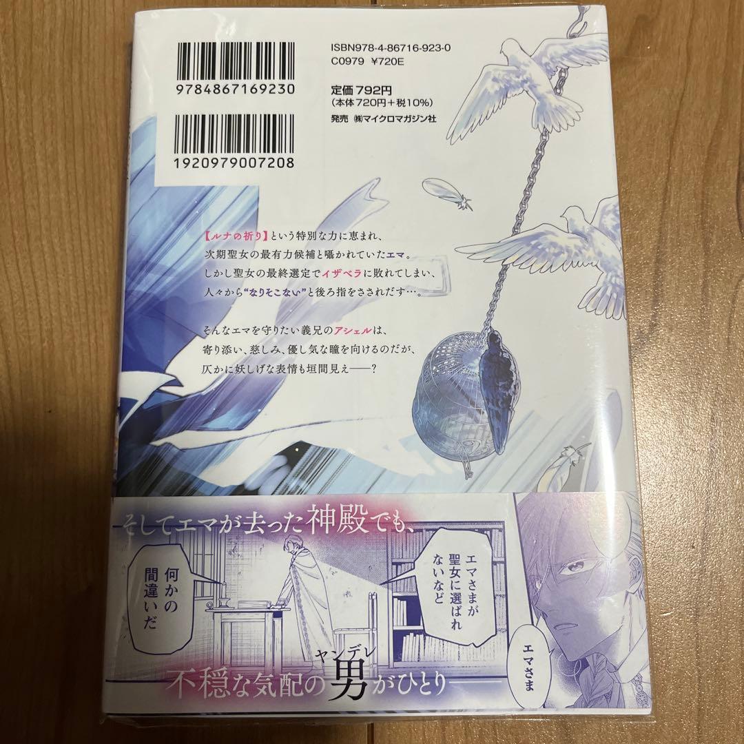 煙霧公爵と氷の花嫁1他