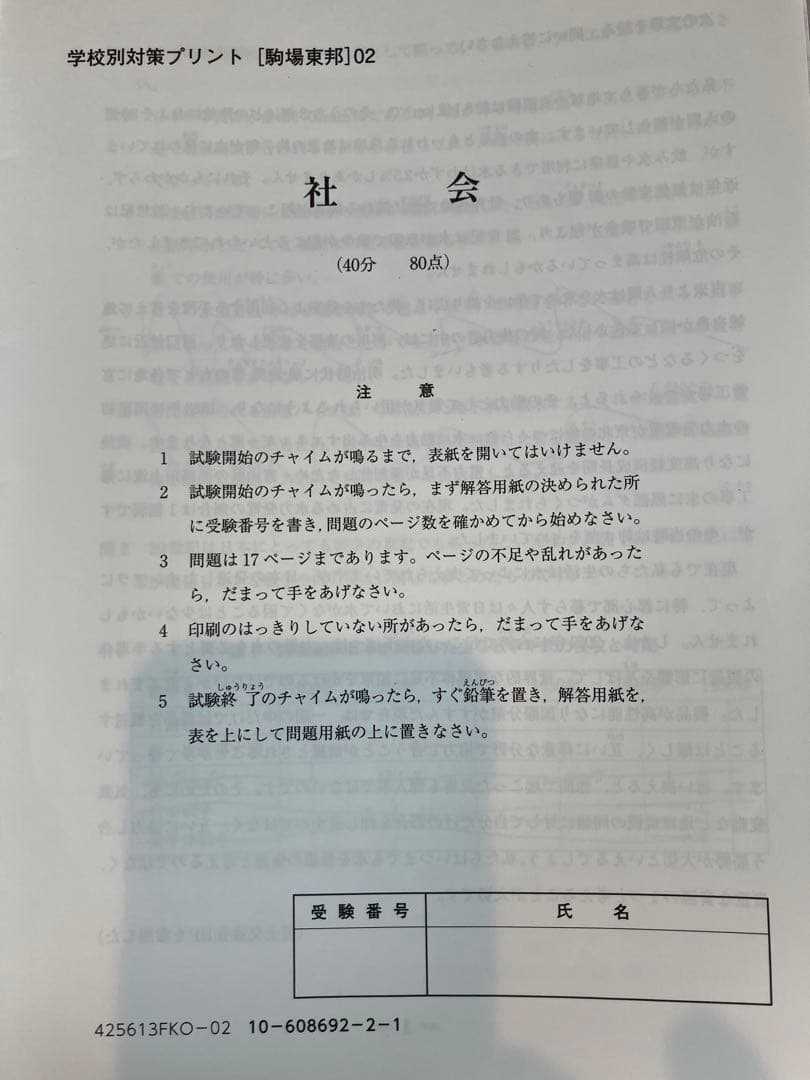 【最新版】駒場東邦　サピックス　4科目　全24回分セット【超破格】