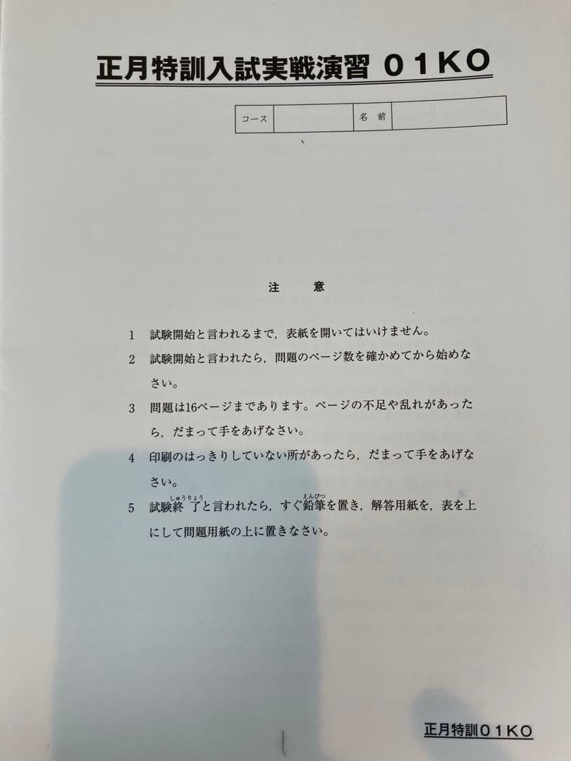 【最新版】駒場東邦　サピックス　4科目　全24回分セット【超破格】