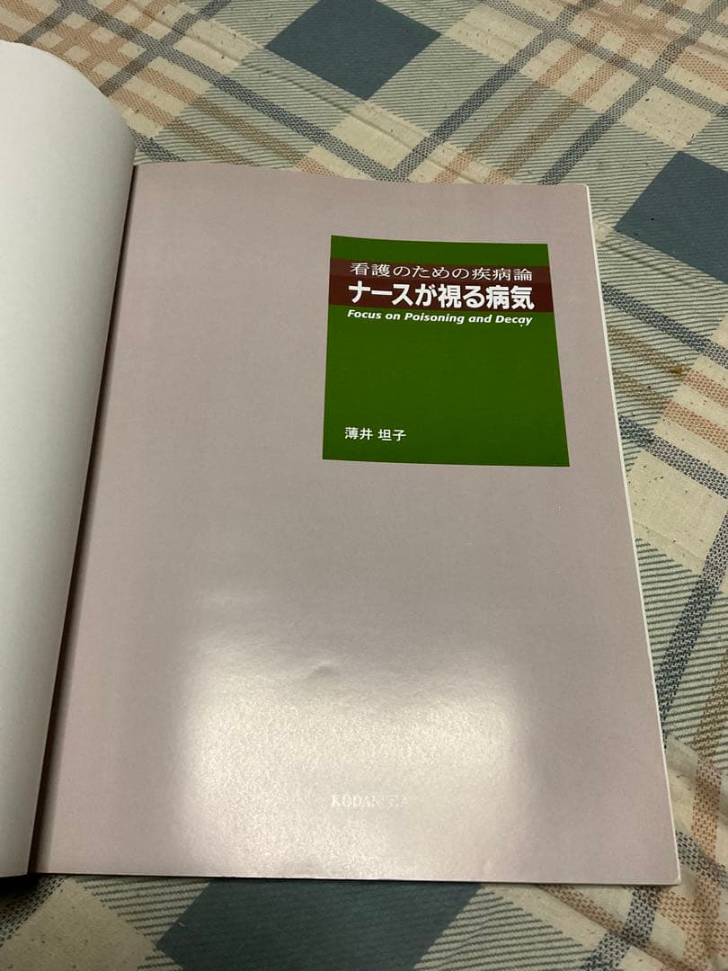 ナースが視る病気と、ナースが視る人体（医学書）講談社。【これから医師を目指す方】
