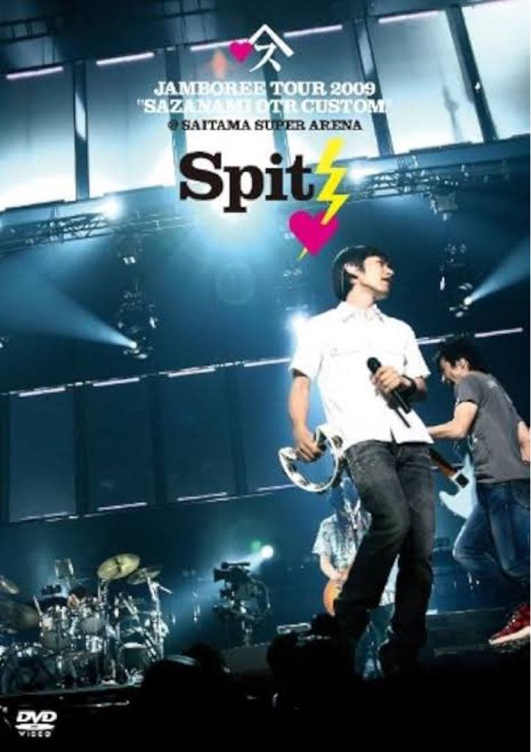 スピッツ / JAMBOREE TOUR 2009 さざなみOTRカスタムDVD