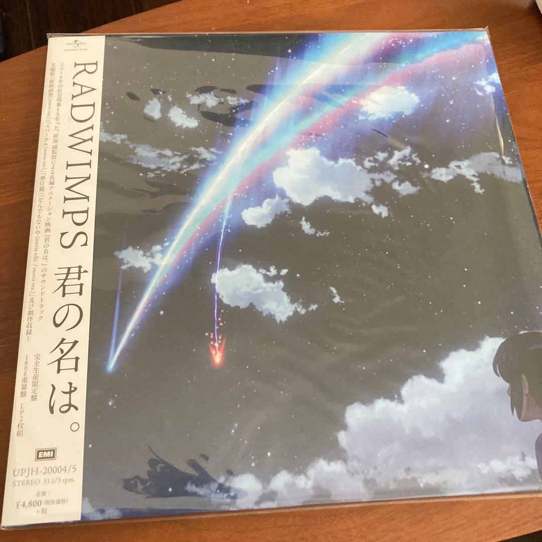 RADWIMPS 君の名は。 LPレコード