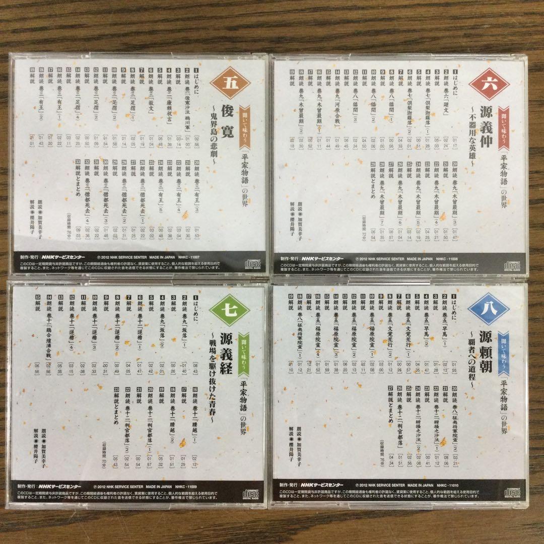聞いて味わう「平家物語」の世界 CD11枚組 解説書付