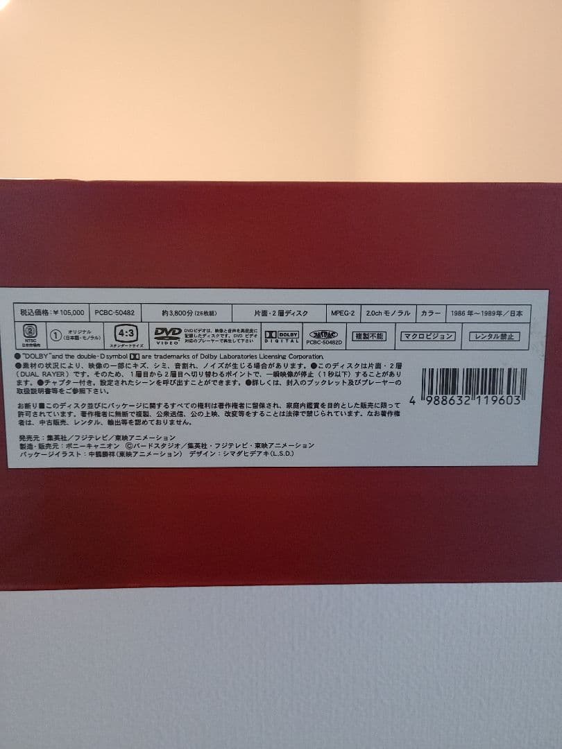 ドラゴンボール DVD BOX 初期 ジオラマセット付き
