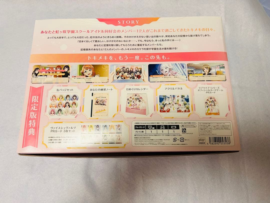 虹ヶ咲 トキメキの未来地図 にじちず 限定版 セット