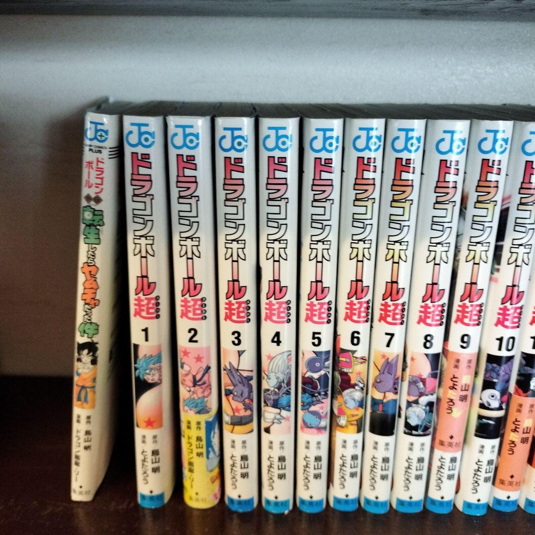 ドラゴンボール超 1～23 巻 ＋ 転生したらヤムチャだった件 他