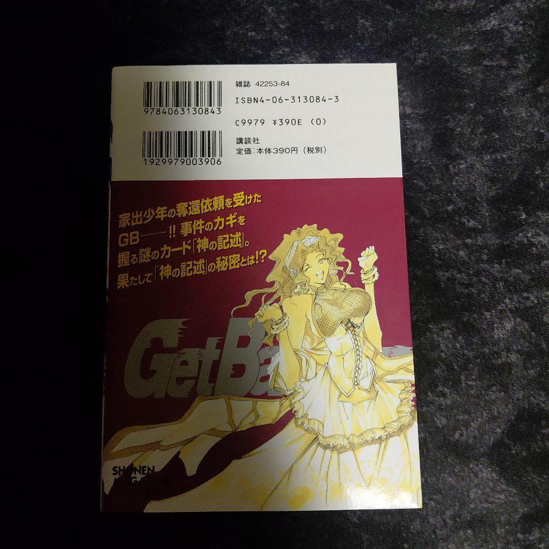 『GetBackers-奪還屋-』15巻 初版・未開封・神の記述カード（雷帝）